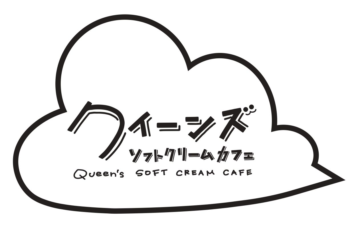 クイーンズ ソフトクリームカフェ<br>モユクサッポロ店